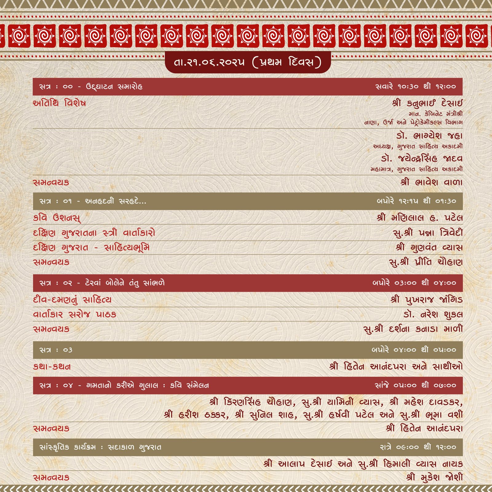 Valsad Litrature Festival Gujarat 2025