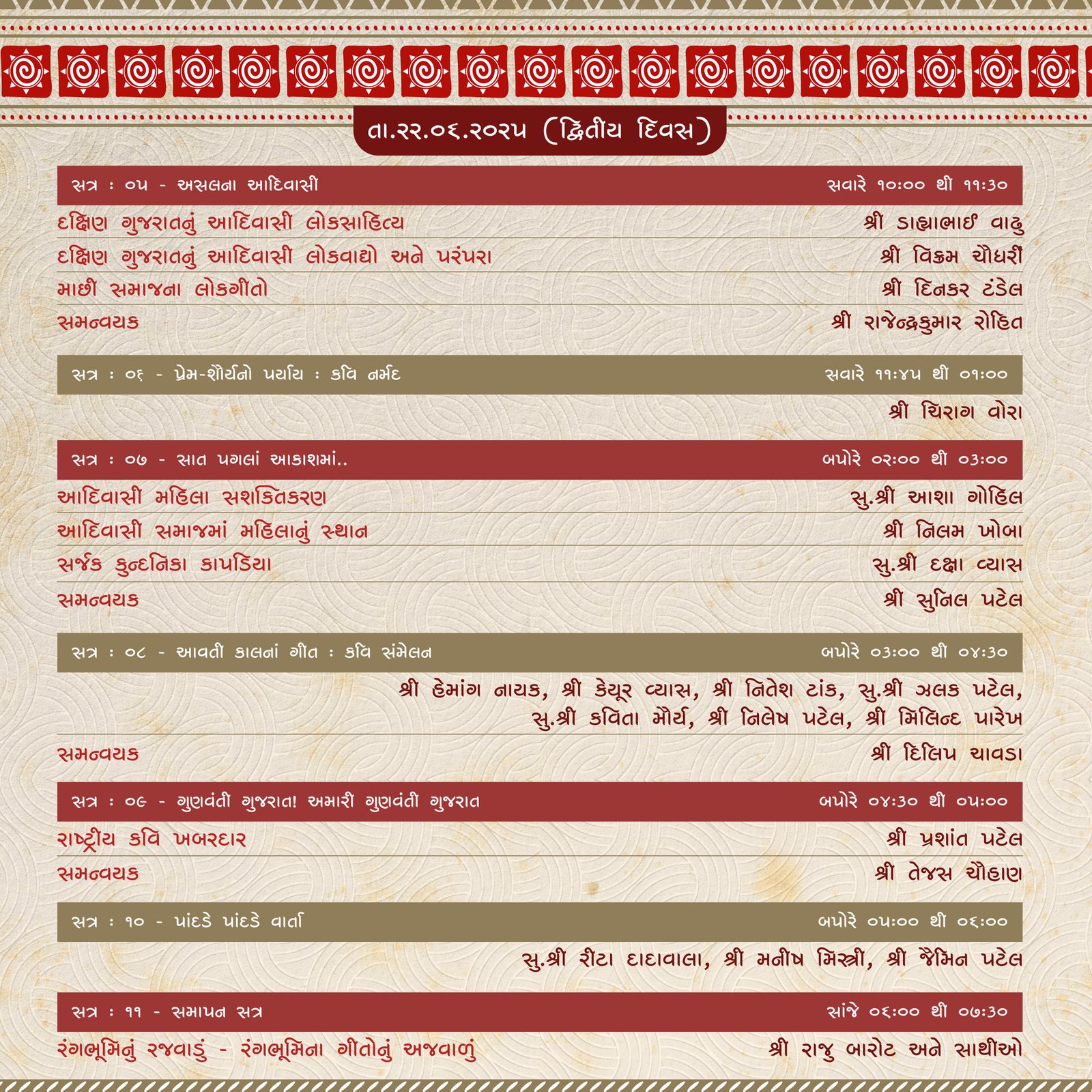 Valsad Litrature Festival Gujarat 2025